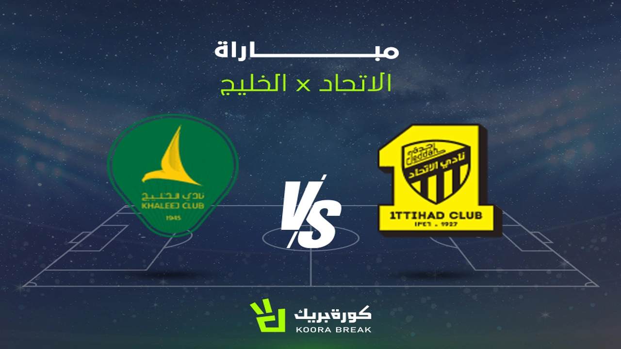 موعد مباراة الاتحاد والخليج بمنافسات دوري روشن والقنوات الناقلة للمواجهة المرتقبة